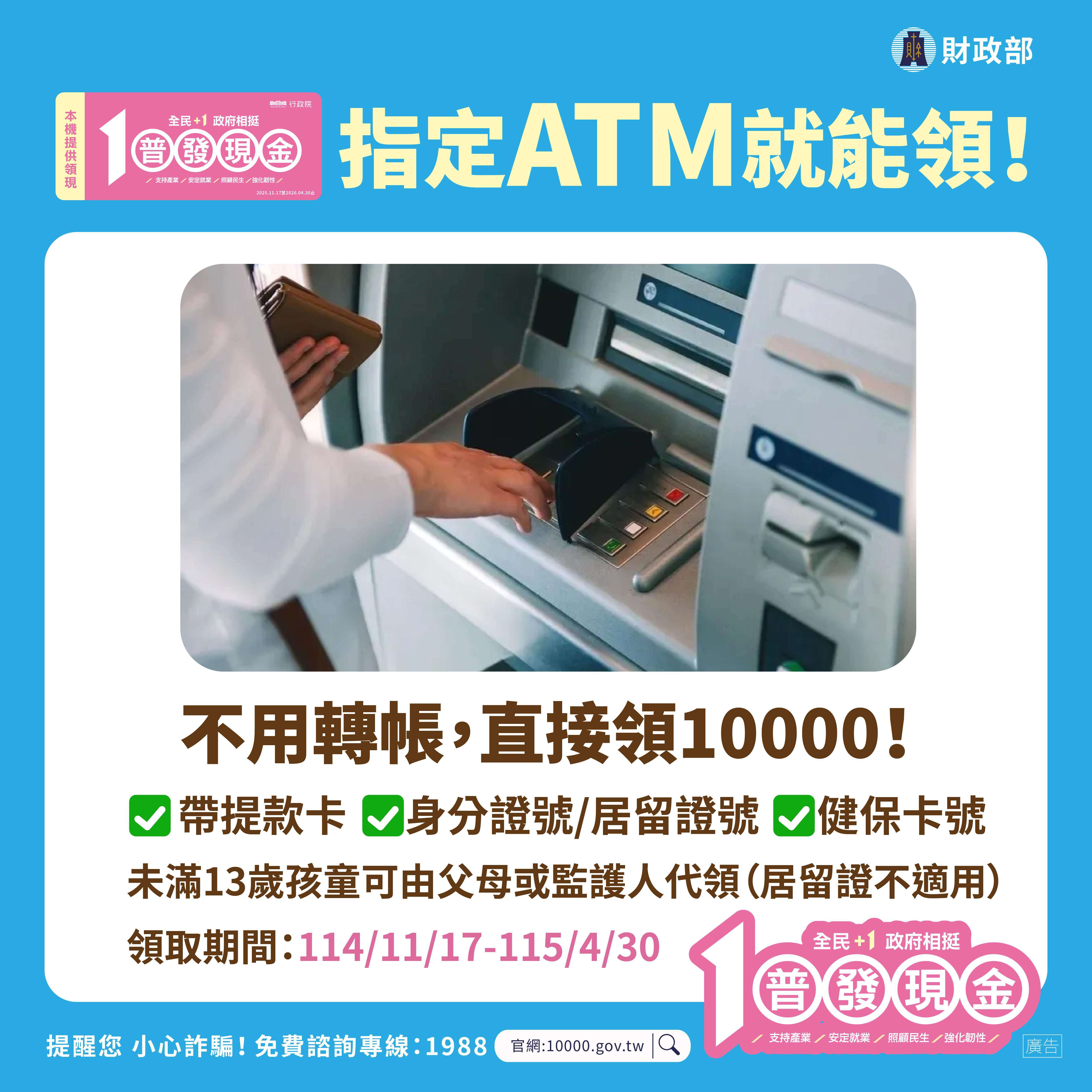 ATM領現-風格2